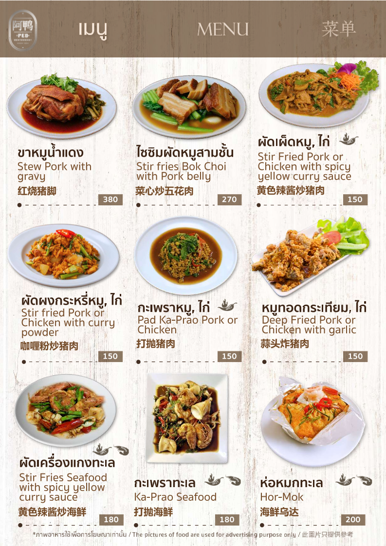 Ped Restaurant Photo Menu 6