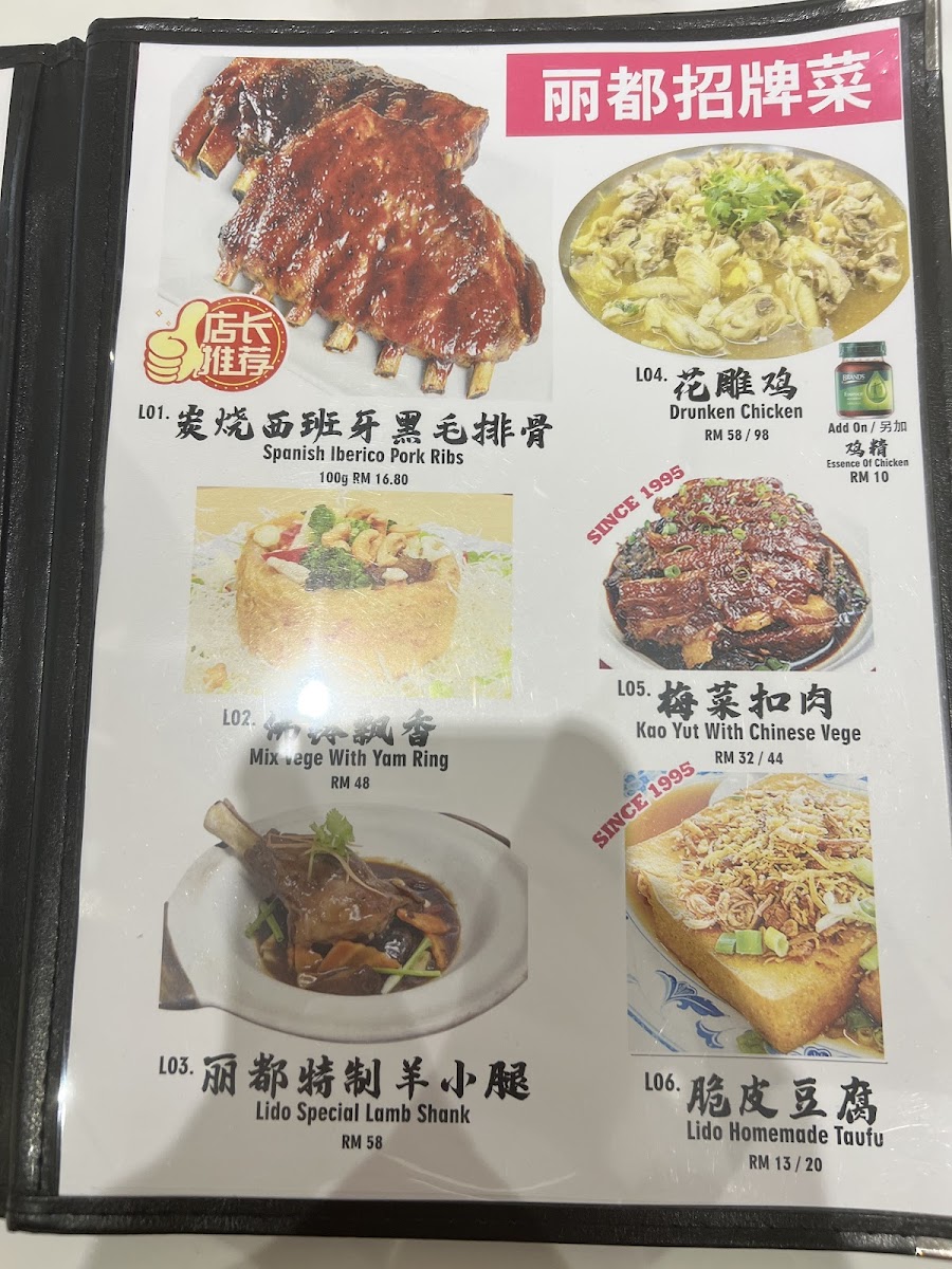 Lido C Food Kota Kemuning 丽都福州菜 Photo Menu 10