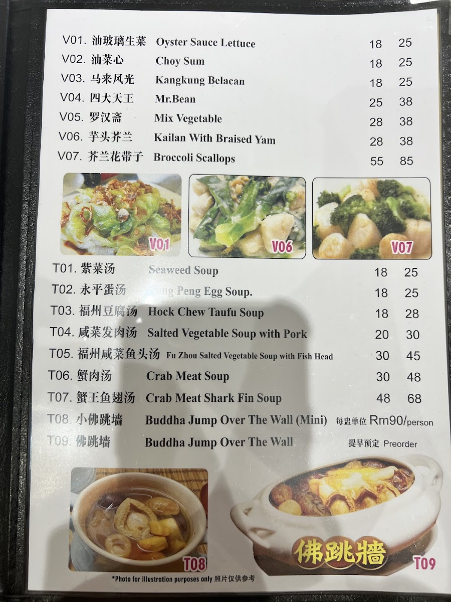 Lido C Food Kota Kemuning 丽都福州菜 Photo Menu 2
