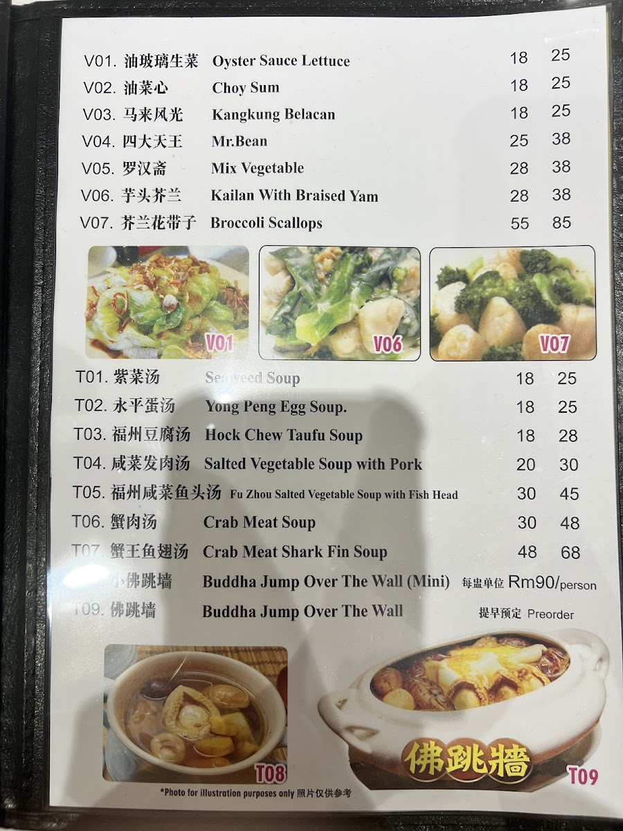 Lido C Food Kota Kemuning 丽都福州菜 Photo Menu 3