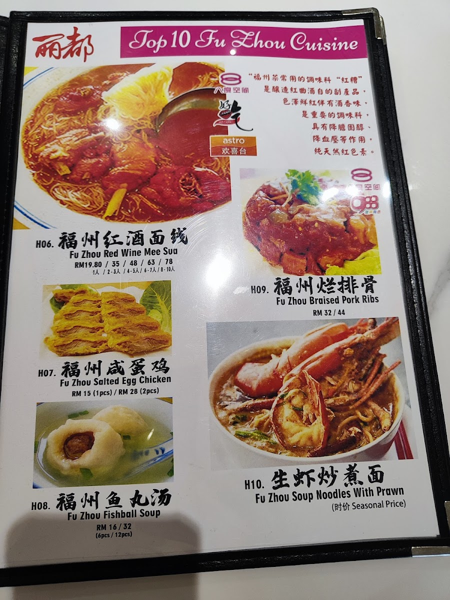 Lido C Food Kota Kemuning 丽都福州菜 Photo Menu 8