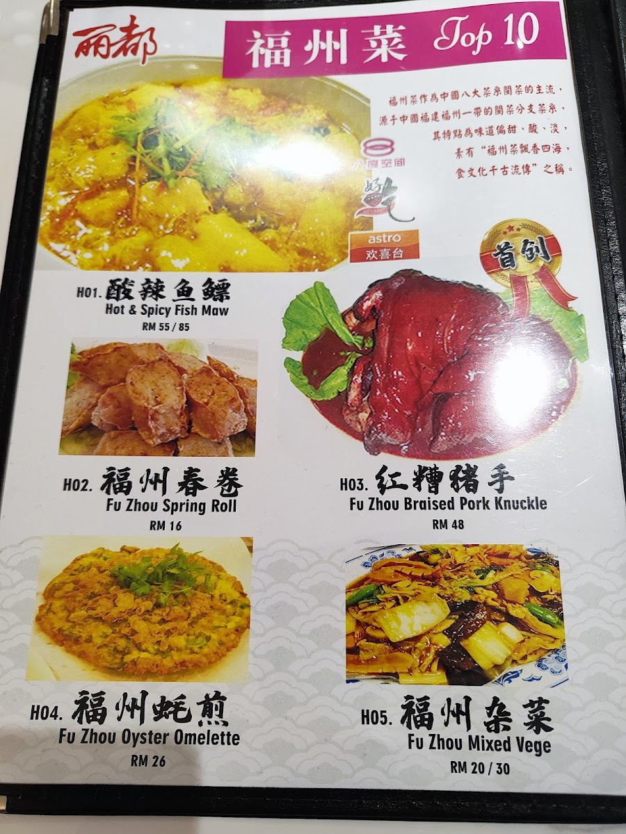 Lido C Food Kota Kemuning 丽都福州菜 Photo Menu 9