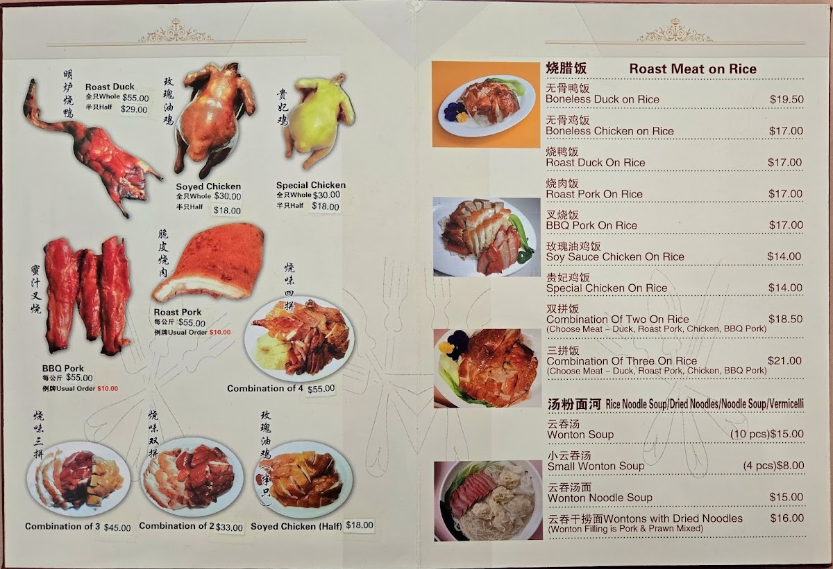 Fu U Roast and BBQ 富瑶烧腊 Photo Menu 6