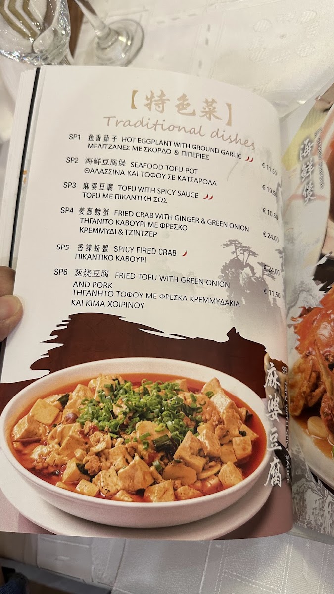 East Pearl Chinese restaurant Photo Menu 1