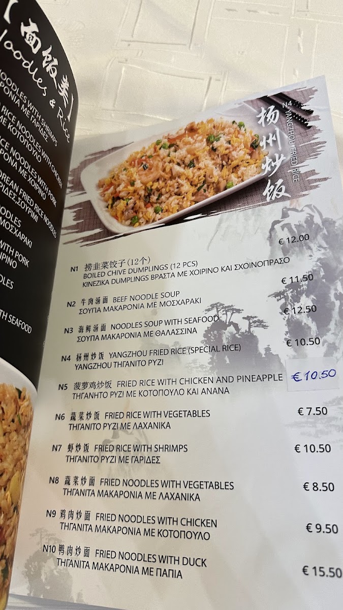 East Pearl Chinese restaurant Photo Menu 10