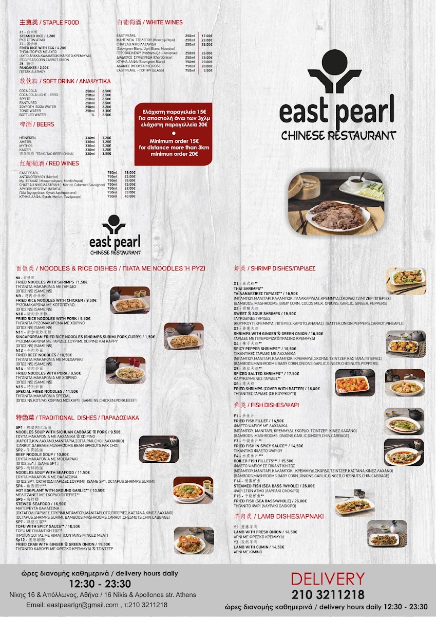 East Pearl Chinese restaurant Photo Menu 8