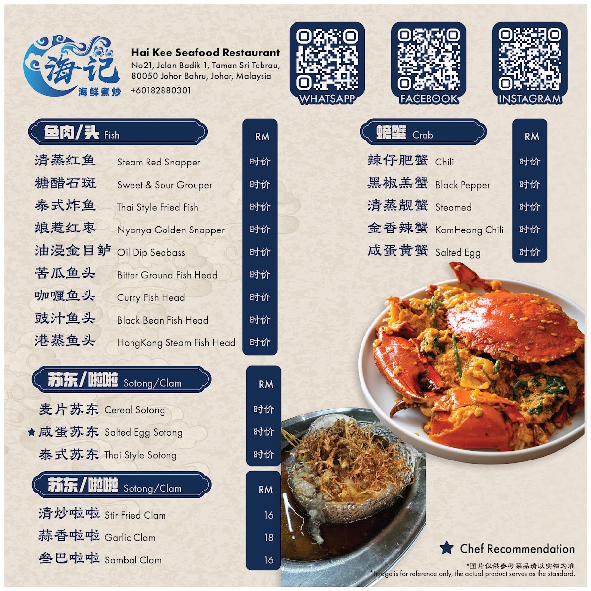 Hai Kee Seafood Restaurant Photo Menu 1