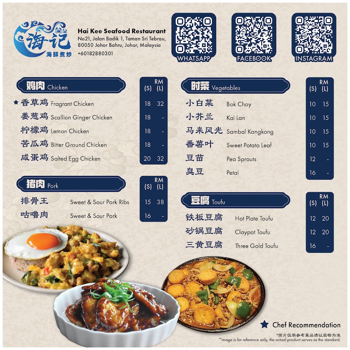 Hai Kee Seafood Restaurant Photo Menu 2