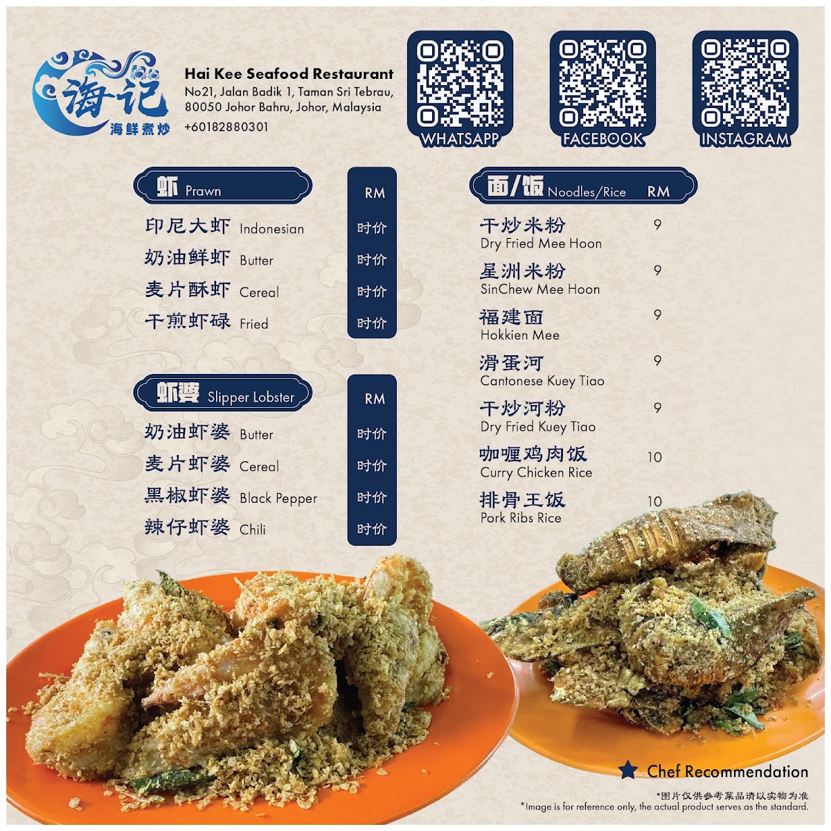 Hai Kee Seafood Restaurant Photo Menu 3