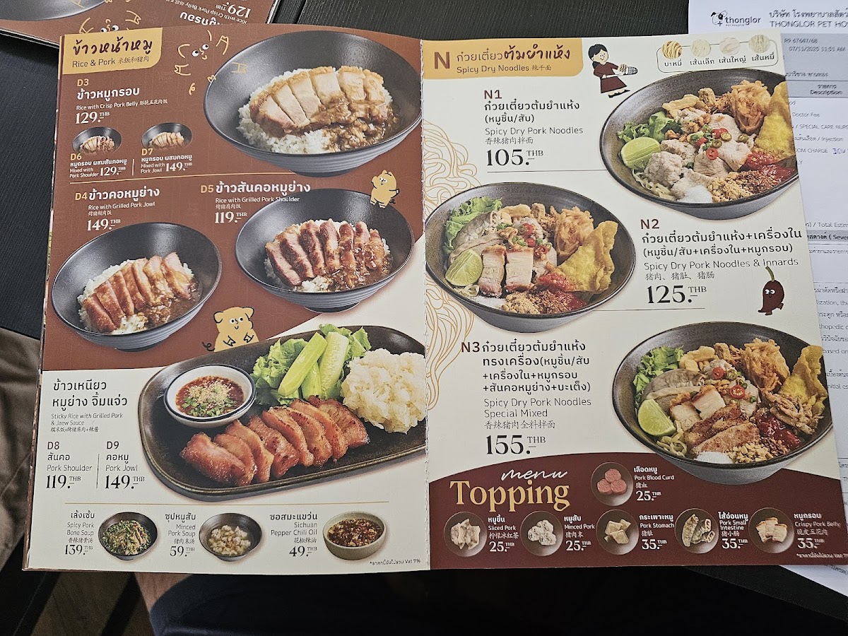 Mama Pook Noodles ก๋วยเตี๋ยวคอหมูย่าง Photo Menu 10