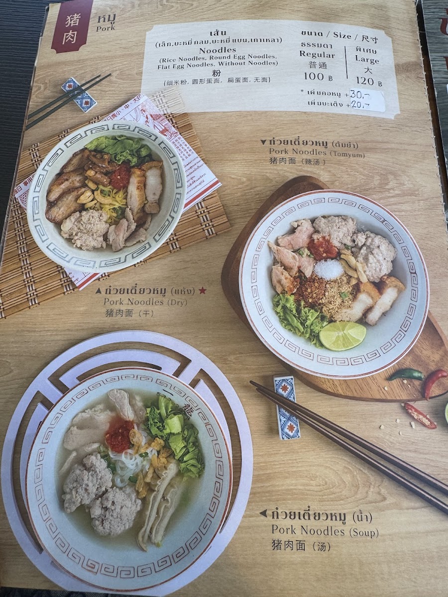 Mama Pook Noodles ก๋วยเตี๋ยวคอหมูย่าง Photo Menu 2