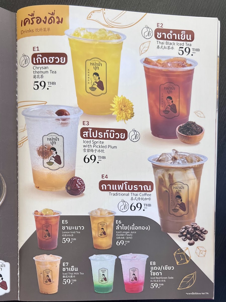 Mama Pook Noodles ก๋วยเตี๋ยวคอหมูย่าง Photo Menu 3