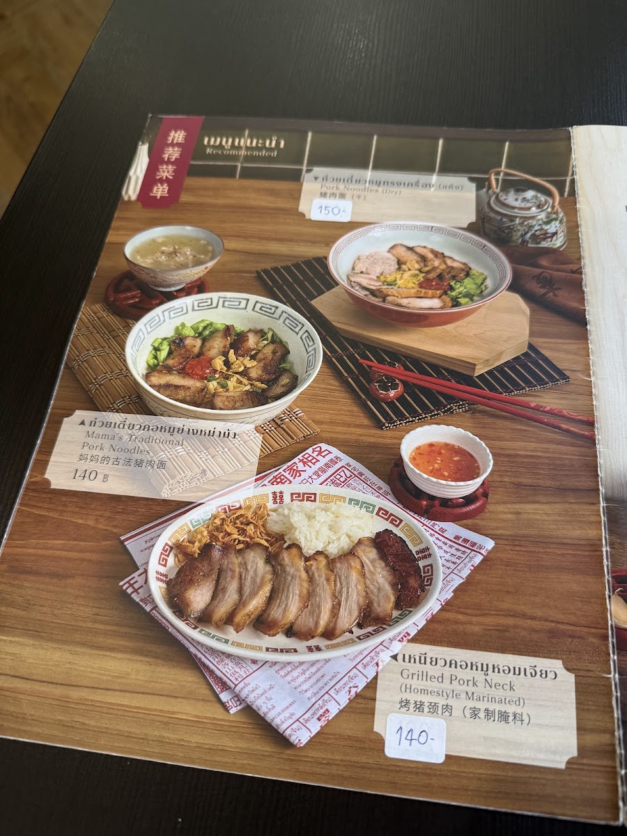 Mama Pook Noodles ก๋วยเตี๋ยวคอหมูย่าง Photo Menu 4