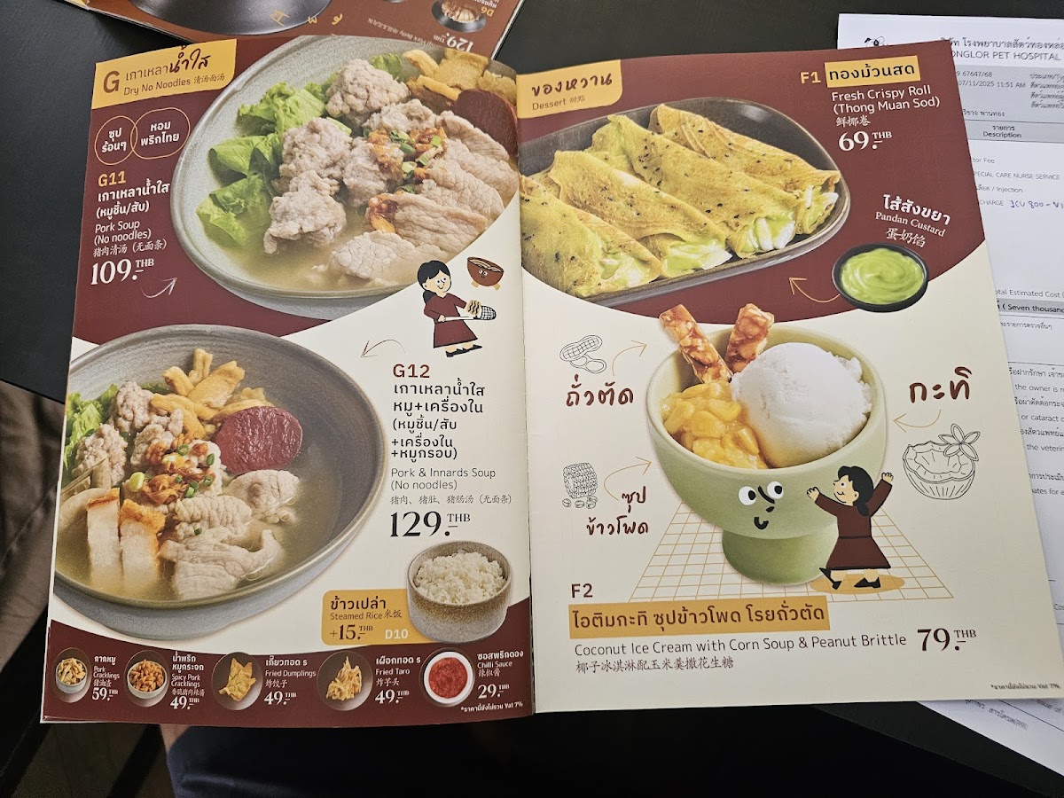 Mama Pook Noodles ก๋วยเตี๋ยวคอหมูย่าง Photo Menu 5