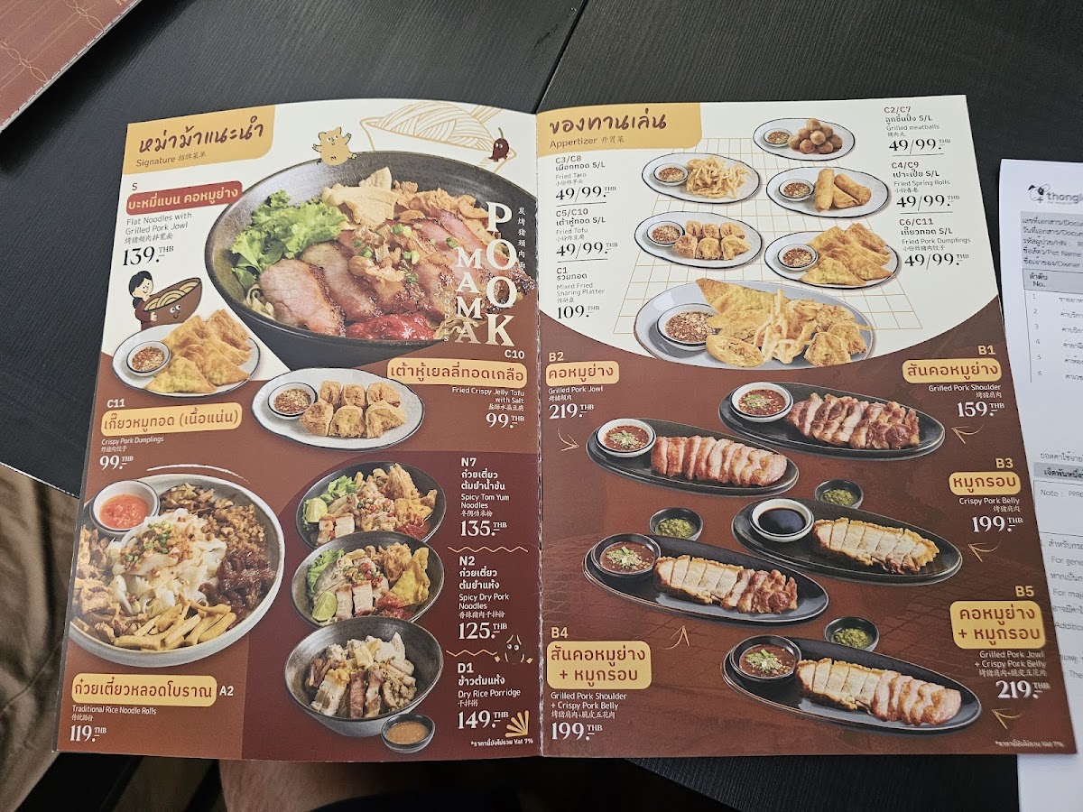 Mama Pook Noodles ก๋วยเตี๋ยวคอหมูย่าง Photo Menu 6