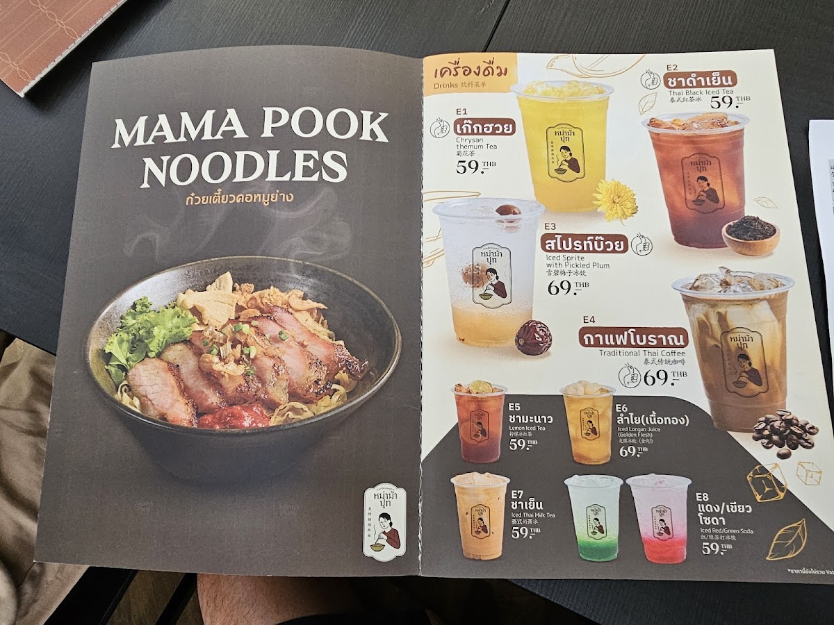 Mama Pook Noodles ก๋วยเตี๋ยวคอหมูย่าง Photo Menu 7