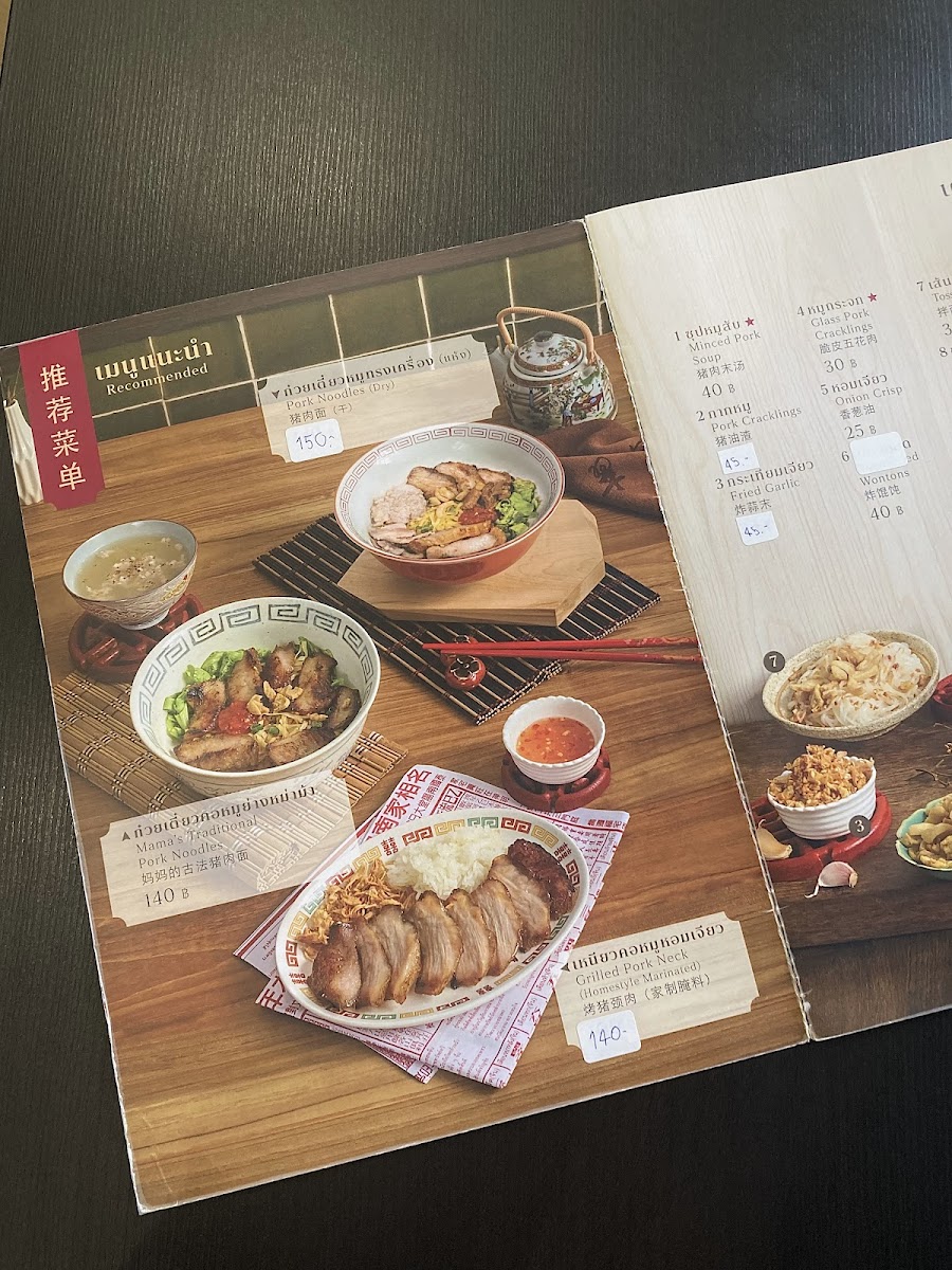 Mama Pook Noodles ก๋วยเตี๋ยวคอหมูย่าง Photo Menu 8