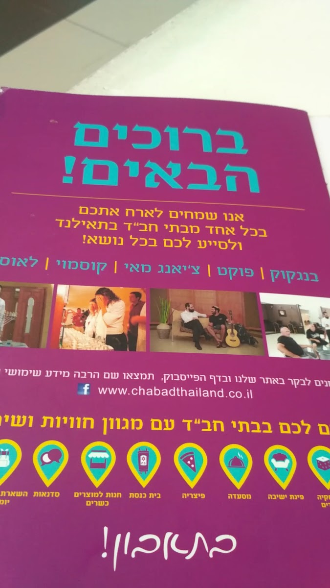Chabad House Photo 2