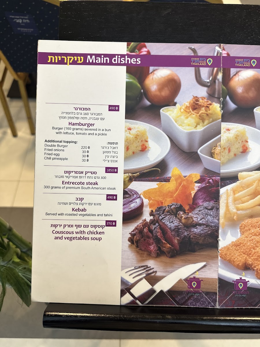 Chabad House Photo Menu 3