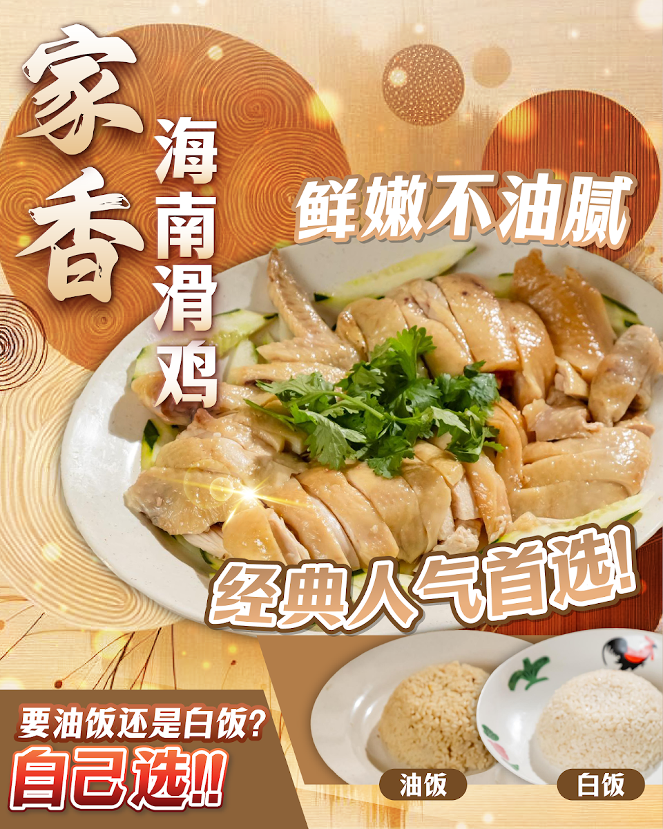 Chan Kee Chicken Rice 陳記家香雞飯 Photo 7
