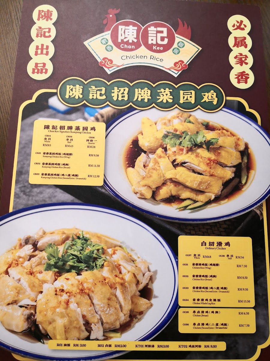 Chan Kee Chicken Rice 陳記家香雞飯 Photo Menu 1