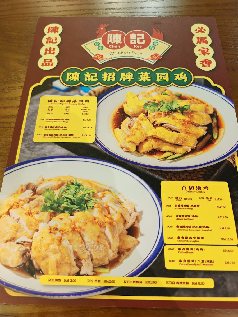 Chan Kee Chicken Rice 陳記家香雞飯 Photo Menu 2