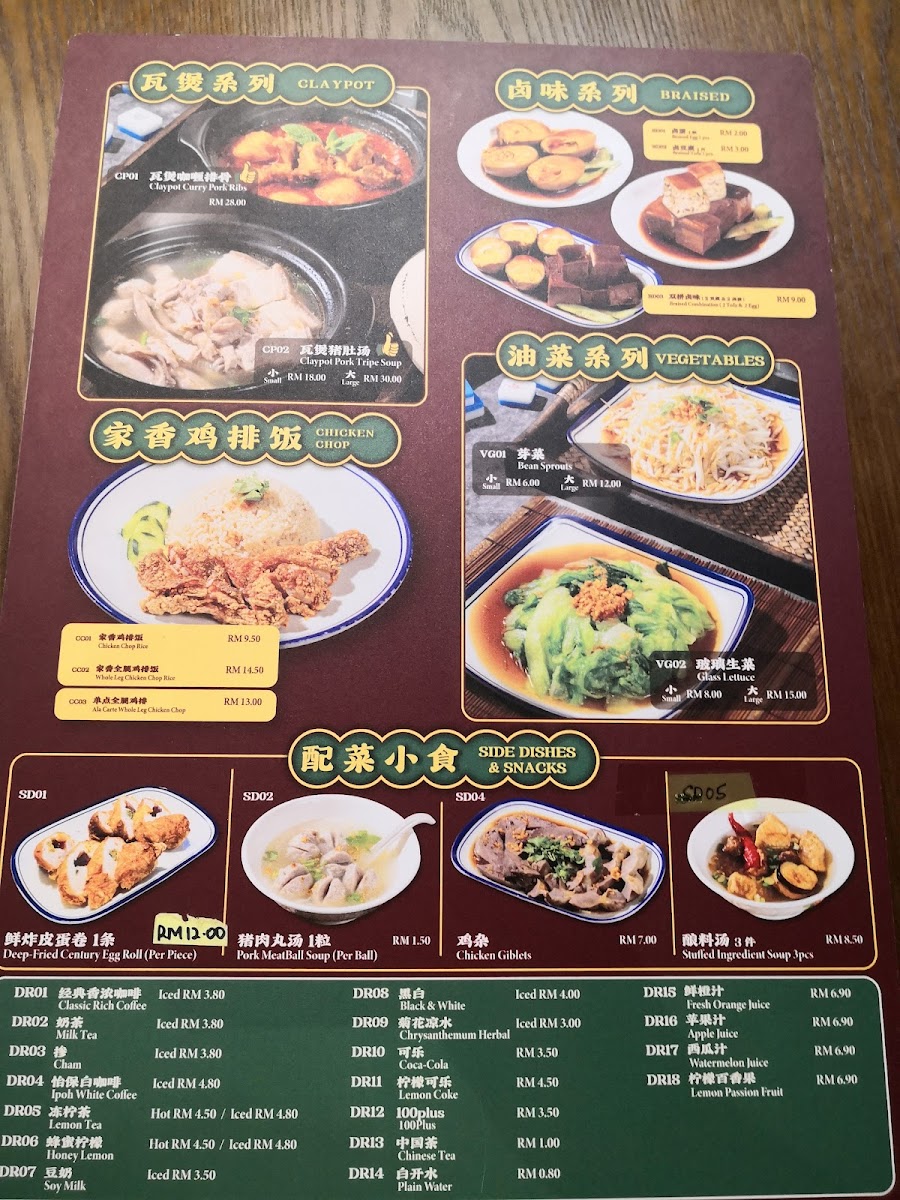 Chan Kee Chicken Rice 陳記家香雞飯 Photo Menu 3