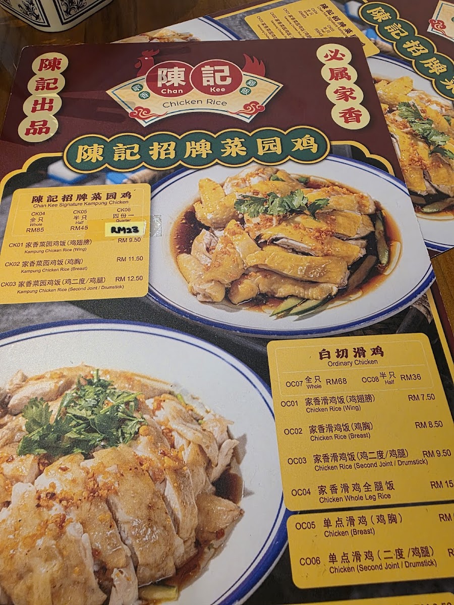 Chan Kee Chicken Rice 陳記家香雞飯 Photo Menu 4