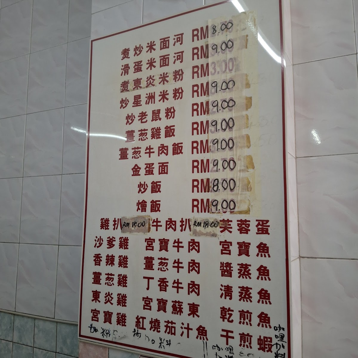 Restoran Joo Heng Long Photo Menu 3