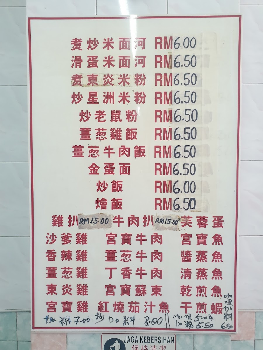 Restoran Joo Heng Long Photo Menu 7