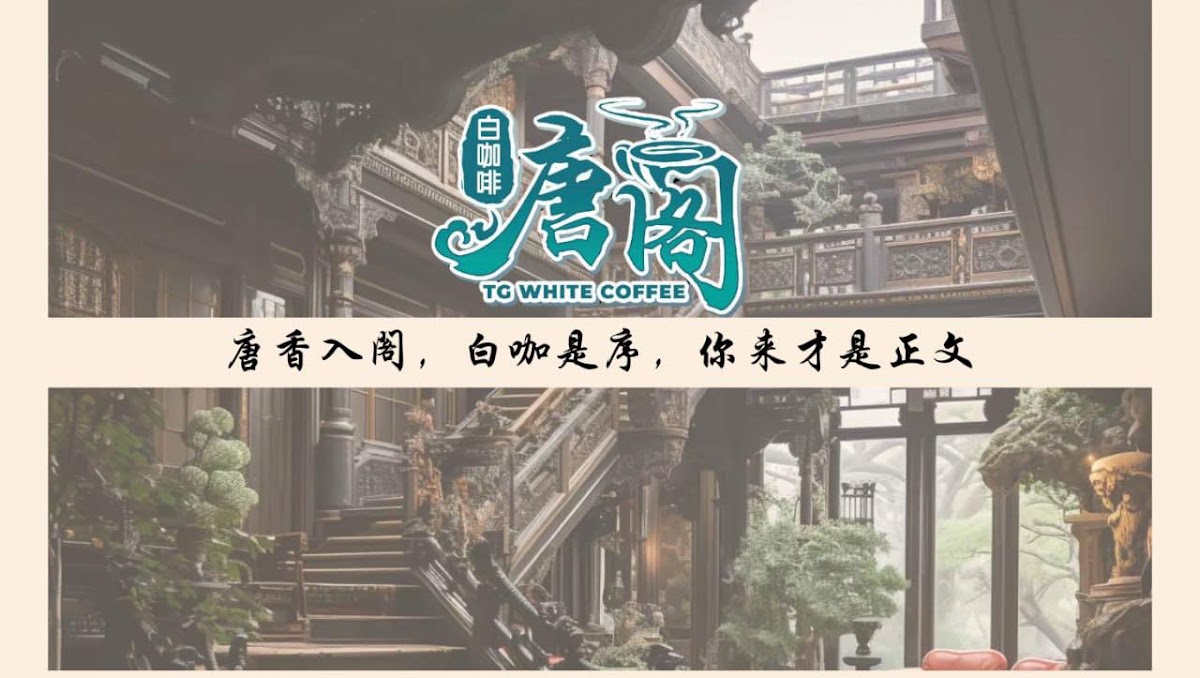 唐阁 茶餐厅 TG White Coffee Photo 4