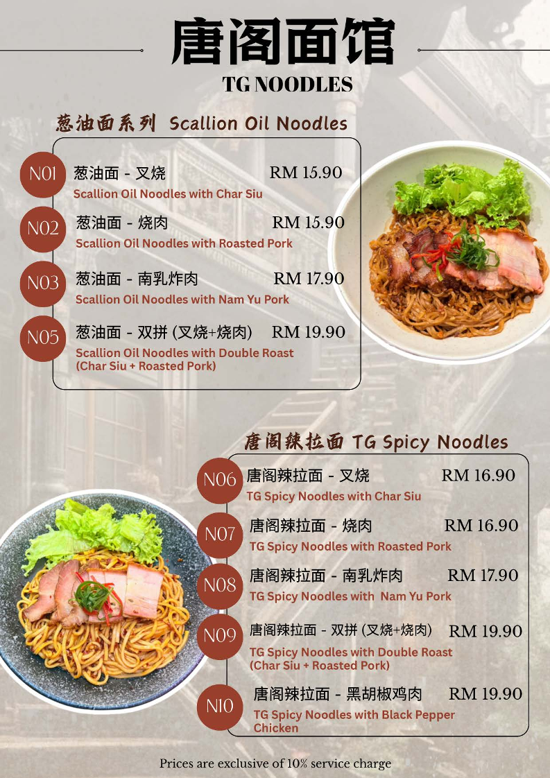 唐阁 茶餐厅 TG White Coffee Photo Menu 1