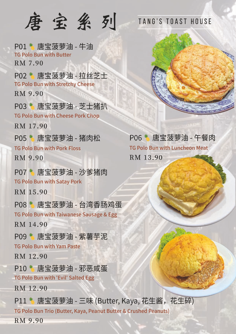 唐阁 茶餐厅 TG White Coffee Photo Menu 3