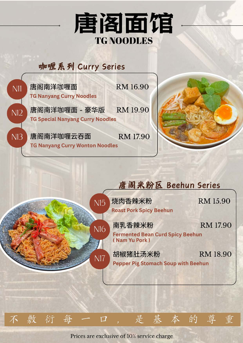 唐阁 茶餐厅 TG White Coffee Photo Menu 4