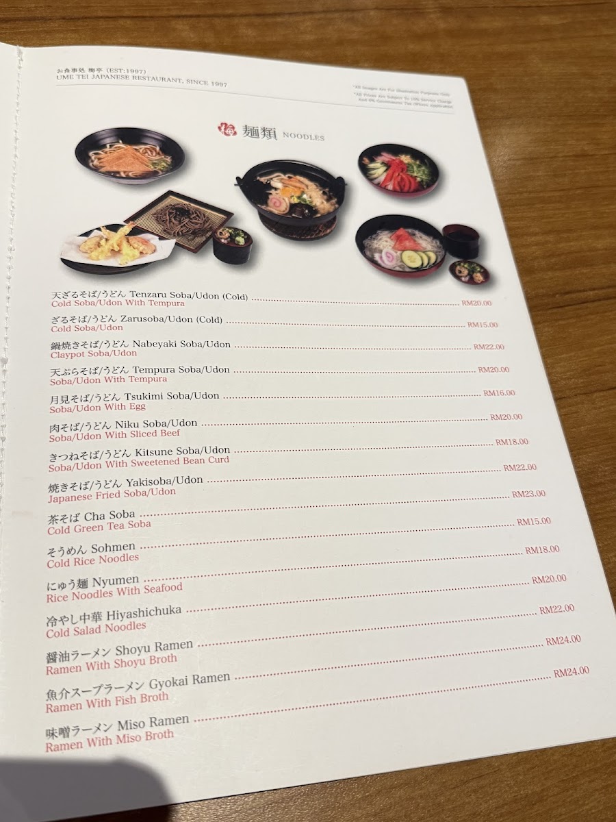 Ume Tei Japanese Restaurant 梅亭 Photo Menu 1