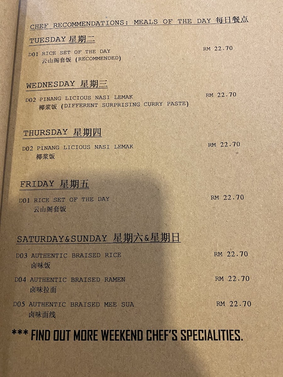 云山阁素食茶馆 Yun Shan Ge Vegetarian House Photo Menu 6