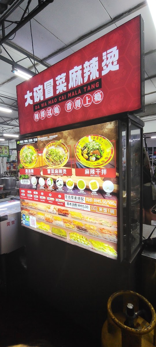 Dawan Maocai Malatang 大碗冒菜麻辣烫 @ Ara Damansara Photo Menu 5
