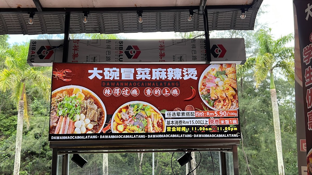 Dawan Maocai Malatang 大碗冒菜麻辣烫 @ Ara Damansara Photo Menu 8