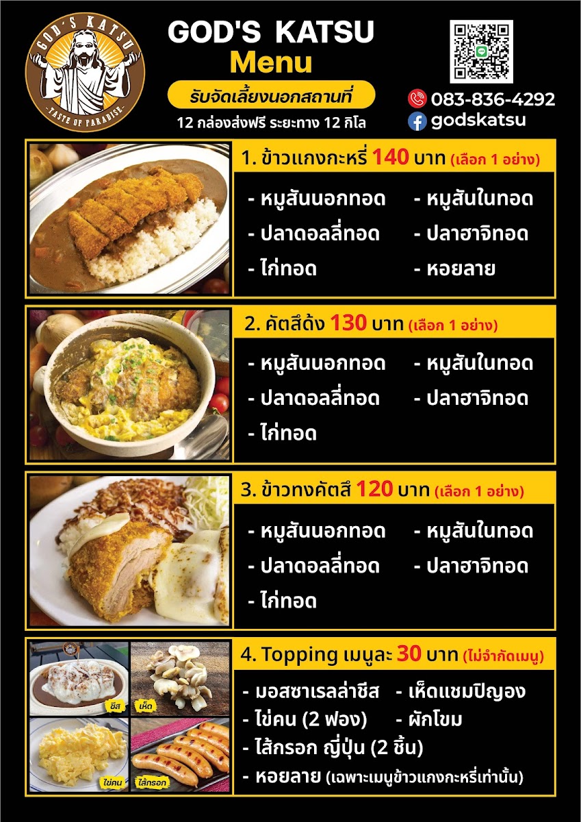 God's Katsu​ (ก็อตคัตสึ)​ ข้าวแกงกะหรี่​ ข้าวแกงกะหรี่หมูทอด​ Photo Menu 1