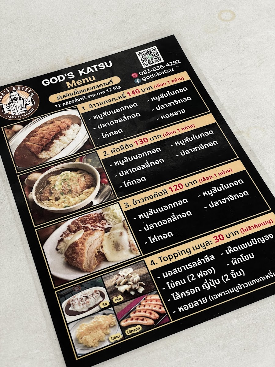 God's Katsu​ (ก็อตคัตสึ)​ ข้าวแกงกะหรี่​ ข้าวแกงกะหรี่หมูทอด​ Photo Menu 2