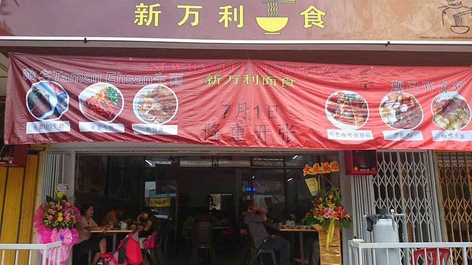 New Ban Lee Restaurant @Tmn Desa Jaya