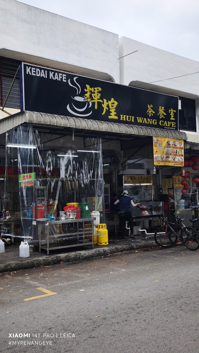 HUI WANG CAFE 辉煌