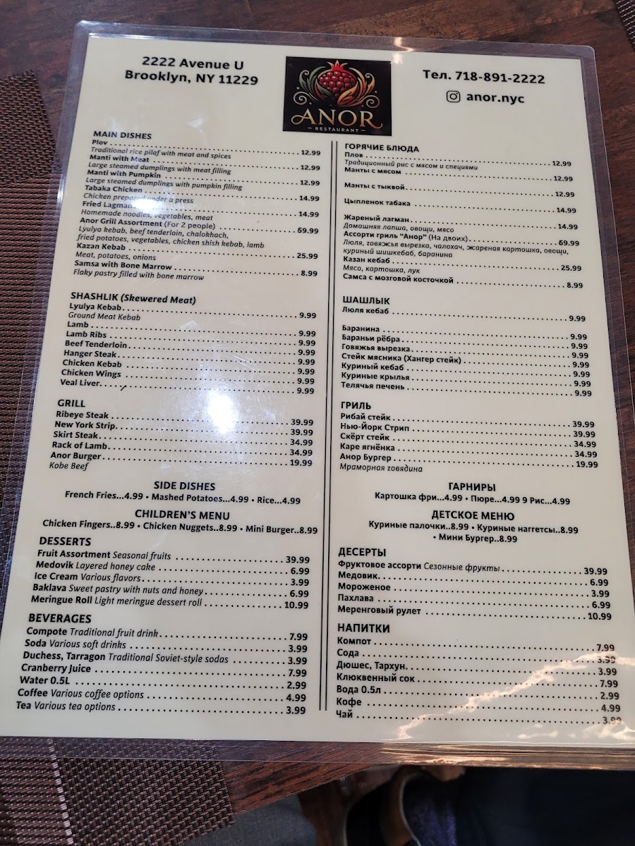 Anor Restaurant Photo Menu 3