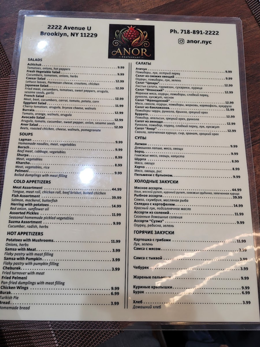 Anor Restaurant Photo Menu 4