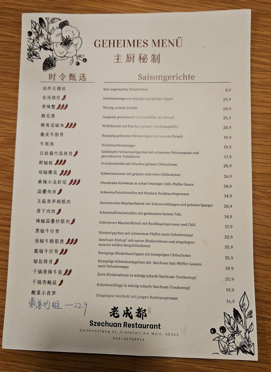 老成都 Szechuan Photo Menu 1
