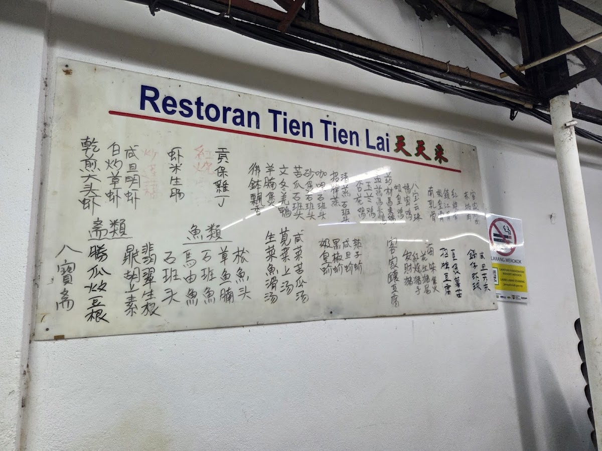 Tien Tien Lai Restaurant Photo Menu 1