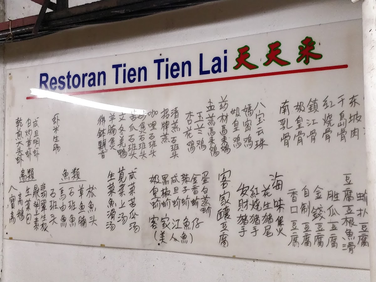 Tien Tien Lai Restaurant Photo Menu 10