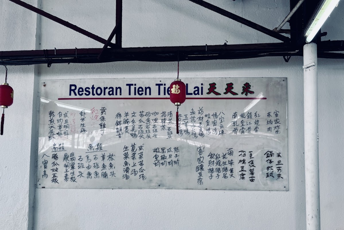 Tien Tien Lai Restaurant Photo Menu 3