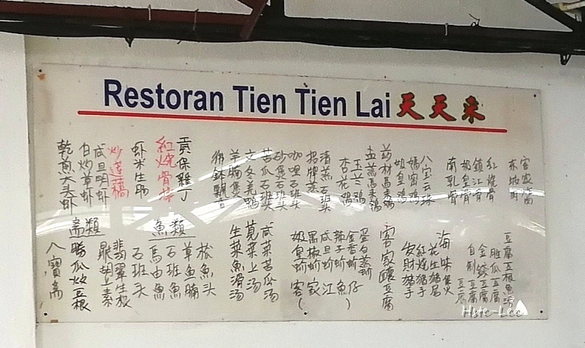 Tien Tien Lai Restaurant Photo Menu 7