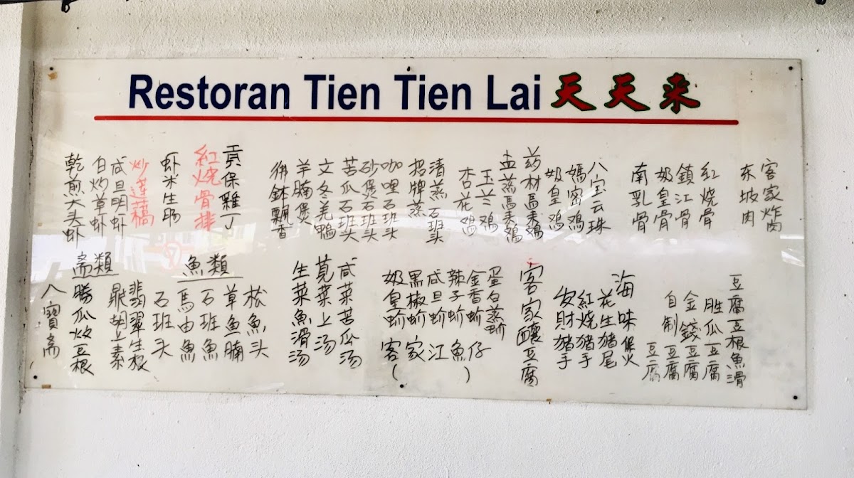 Tien Tien Lai Restaurant Photo Menu 8
